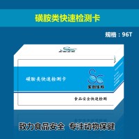 磺胺類(lèi)快速檢測(cè)卡_奶樣檢測(cè)_食品安全檢測(cè)供應(yīng)