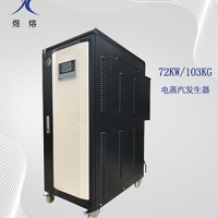 上海煜熔100kg電蒸汽鍋爐 廠家直銷蒸汽發(fā)生器