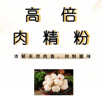 供應(yīng)高倍肉精粉 濃郁天然肉香 穩(wěn)定耐溫 使用范圍廣泛