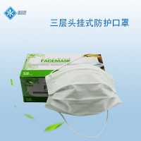 一次性頭掛式防護透氣三層無紡布口罩