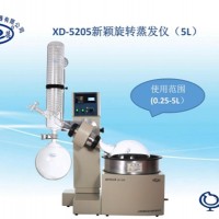 旋轉蒸發儀XD-5205轉速數顯水浴