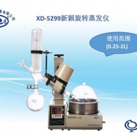 旋轉蒸發儀新款XD-5299球磨口冷凝管
