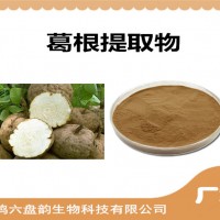 葛根提取物 葛根粉 藥食同源原料