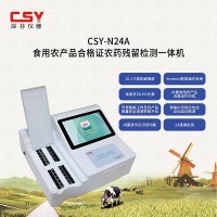 農(nóng)產(chǎn)品合格證農(nóng)產(chǎn)品測(cè)定儀