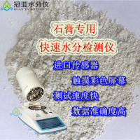 磷石膏相組成分析儀，石膏結(jié)晶水檢測儀