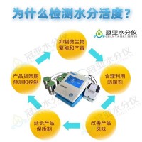 酒糟水分活度儀國內(nèi)/研發(fā)