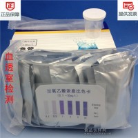 過氧乙酸比色管 PAA殘留檢測測試管