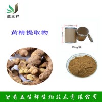 黃精提取物10:1  藥食同源 1公斤起售