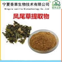 鳳尾草提取物廠家供應(yīng) 鳳尾草提取液 雞爪草提取物10:1