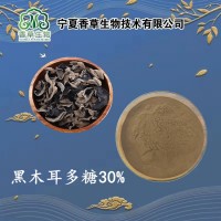 黑木耳提取物濃縮黑木耳粉黑木耳多糖30%廠家批發木耳肽98%