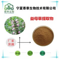 鹽酸水蘇堿98% 益母草提取物 益母草粉批發益母蒿提取物