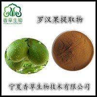 羅漢果提取物供應(yīng)羅漢果甜苷10% 甜味劑 羅漢果濃縮汁批發(fā)