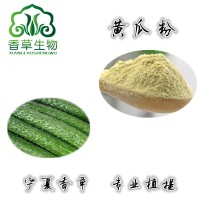 黃瓜粉 小乳瓜濃縮汁粉批發 黃瓜籽提取物