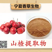 山楂提取物 流浸膏 山楂果粉100目 山楂濃縮粉