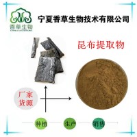 昆布提取物 昆布多糖30% 食品級 昆布粉 海帶速溶粉供應商