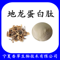 地龍蛋白60%  地龍提取物 地龍肽 蚯蚓提取物
