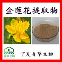 金蓮花提取物黃酮金蓮花粉金蓮花提取液