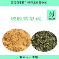 絞股藍總皂甙 80% 絞股藍皂苷  絞股藍提取物