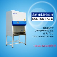 博科生物安全柜，3重保護，1年質(zhì)保——超低價請致電