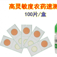 高靈敏度農藥速測卡