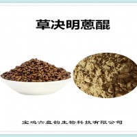 草決明提取物 草決明蒽醌 廠家供應