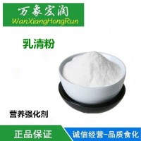 乳清粉價格食品級乳清粉用途進口乳制品