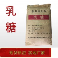乳糖價格 乳糖廠家 華堂聚瑞 食品添加劑
