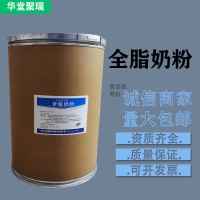 全脂奶粉廠家 批發(fā)零售 華堂聚瑞