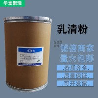乳清粉廠家 批發零售 華堂聚瑞