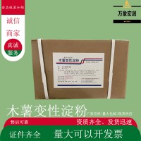 木薯變性淀粉生產(chǎn)商 食用木薯變性淀粉生產(chǎn)廠家