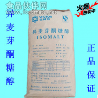 異麥芽酮糖醇 現貨批發低價供