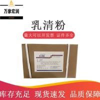 乳清粉生產商 食用乳清粉生產廠家