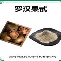 羅漢果提取物 羅漢果甙 廠家供應
