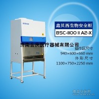 博科二級生物安全柜報價/價格
