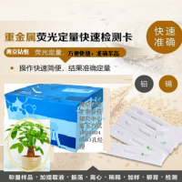 重金屬鉛汞銅鎘快速檢測(cè)卡--糧食，牛奶，蔬菜，土壤等