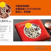 華美月餅湖南|廠家出廠價供應
