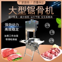 大型鋸骨機HY-420 凍牛肉開條機 凍肉修整牛仔骨鋸切機