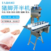 開半機 豬腳豬肘子雞腿切半機 一分為二分切豬腳設備320B