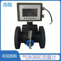 食品廠天然氣流量計 LWQ氣體渦輪流量計
