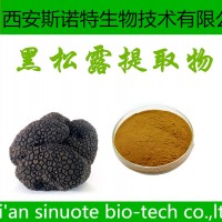 黑松露提取物 塊菌提取物 提取物 斯諾特生物