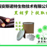 黑胡蘿卜汁粉 黑胡蘿卜粉 批發銷售 黑胡蘿卜