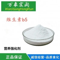 食品級 D-泛酸鈣 泛酸鈣粉末 維生素B5
