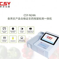 農藥殘留檢測儀可打印食用農產品合格證