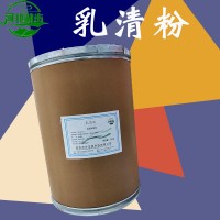 乳清粉報(bào)價(jià) 乳清粉批發(fā) 乳清粉企業(yè)公司