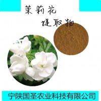 茉莉花粉 茉莉花提取物10:1現貨包郵