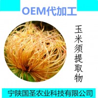 玉米須提取物 玉米須速溶粉現貨包郵