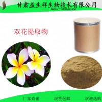 金銀花提取物    益生祥       量大從優(yōu)