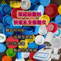 食品級塑膠水分測定儀說明書/培訓