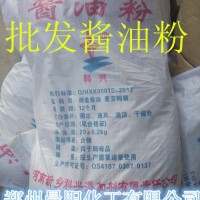食品級醬油粉 現貨批發 調味增香增鮮 醬油粉 醬油粉