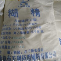 天輔牌糊精 食品級(jí)糊精 輔料填充劑25公斤/袋包郵
